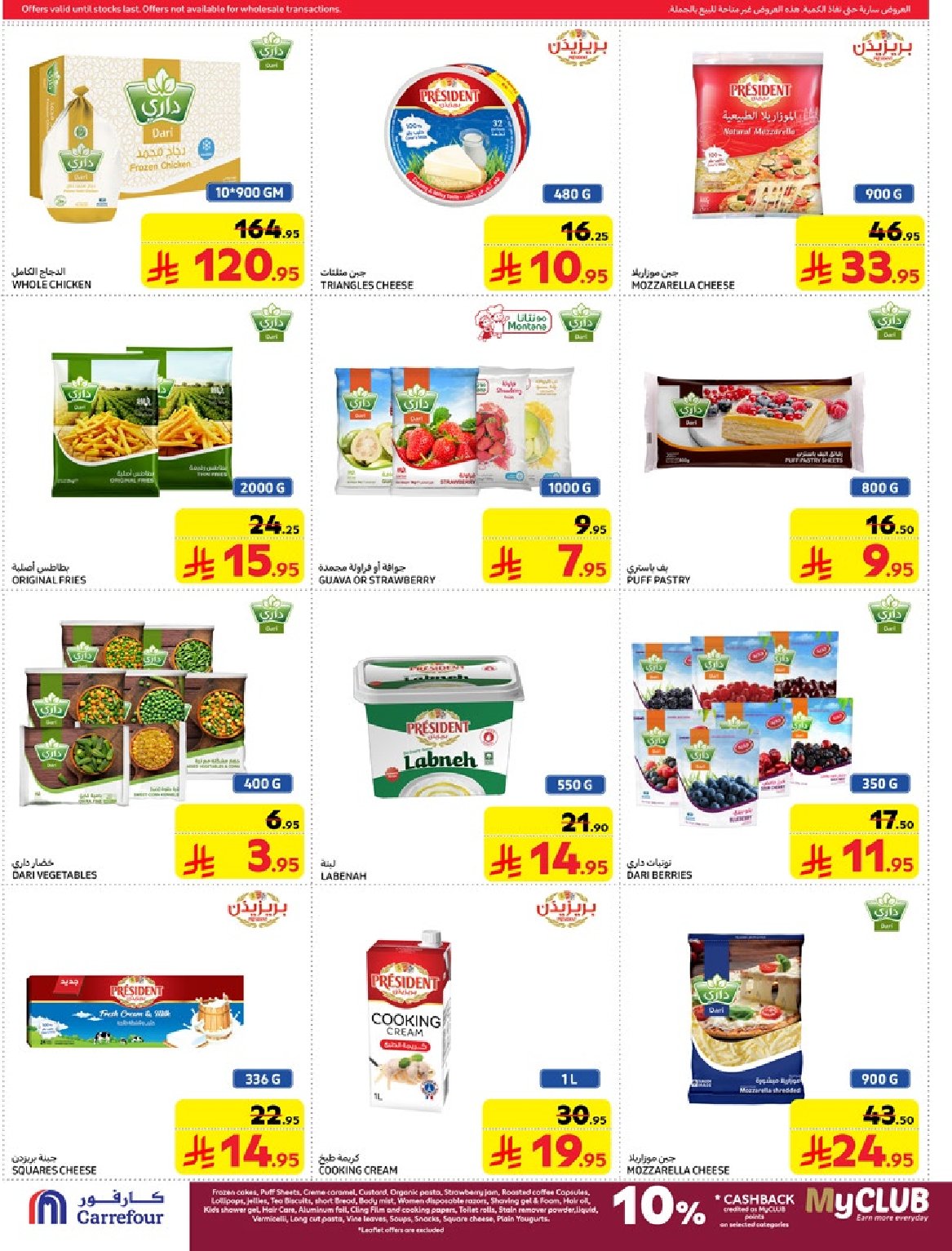 carrefour-saudi offers from 5mar to 12mar 2025 عروض كارفور السعودية من 5 مارس حتى 12 مارس 2025 صفحة رقم 17